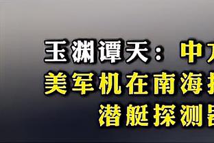 麦穗丰：刘泽一是浙江内外线桥梁 球队能走多远很大程度要看他